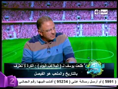 بالفيديو طلعت يوسف يؤكد أنّ الكرة لا تعترف بالتاريخ