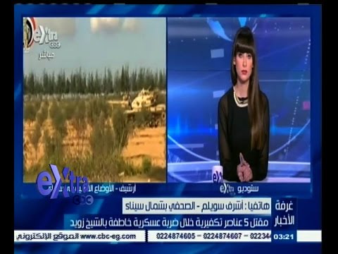 بالفيديو مقتل خمسة عناصر تكفيرية بضربة عسكرية خاطفة في الشيخ زايد