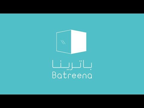 شاهد باترينا منصة عربية للتجارة الإلكترونية