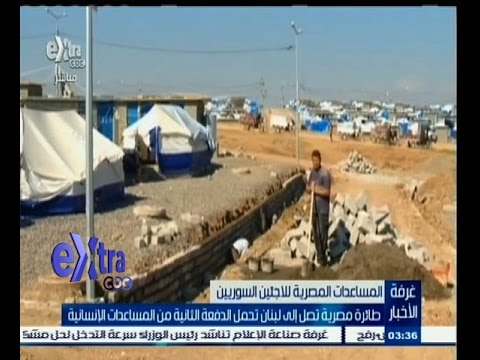 بالفيديو طائرة مصرية تصل لبنان مُحملة بالمساعدات الإنسانية