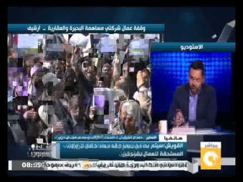 شاهد القاويش يعلن بدء سداد الرواتب المستحقة للعمال