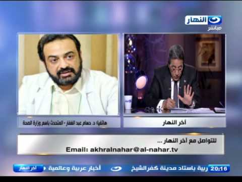 فيديو الصحة تكشف عن أعداد ضحايا حادث كفر الشيخ