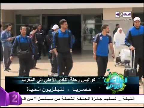 بالفيديو فندق إقامة النادي الأهلي وكواليس رحلة المغرب