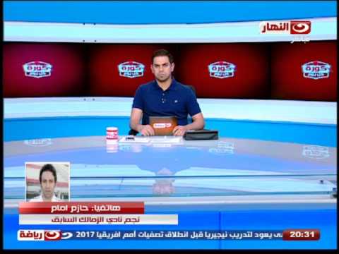 شاهد نجم منتخب مصر السابق حازم إمام يشكر الجماهير