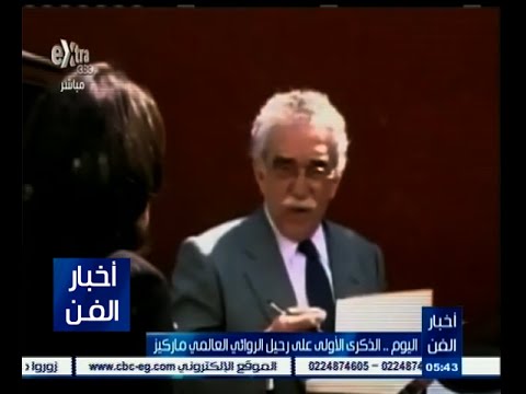شاهد إحياء الذكرى الأولى على رحيل الروائي العالمي ماركيز