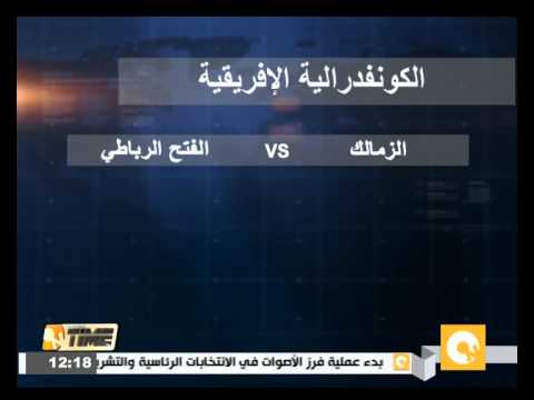 بالفيديو الزمالك يسعى إلى مواصلة انتصاراته أمام الفتح المغربي