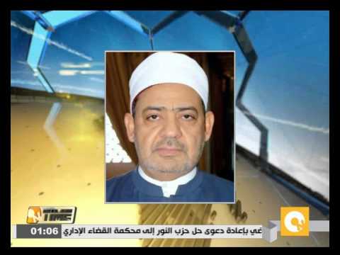 بالفيديو الأزهر يؤكد بقاء الإمام الأكبر على رأس المشيخة لخدمة الدين والوطن