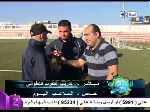 بالفيديو رئيس نادي المغرب التطواني يتحدث عن لقاء الأهلي