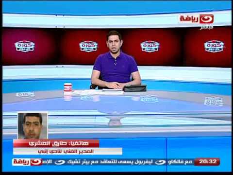 شاهد طارق العشري يشيد بأداء لاعبي إنبي