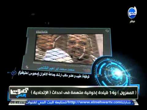شاهد متهمو قضية أحداث الاتحادية خلال محاكمتهم