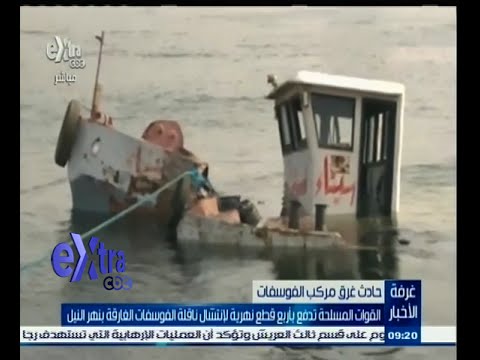 شاهد القوات المسلحة تدفع بأربع قطع نهرية لإنتشالها