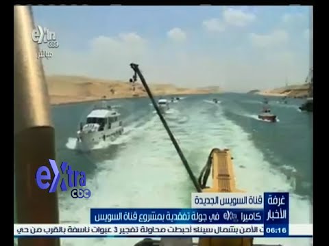 بالفيديو ما تم انجازه في مشروع قناة السويس الجديدة