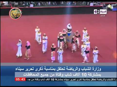 بالفيديو وزارة الشباب والرياضة تحتفل بذكري تحرير سيناء