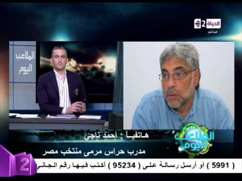 شاهد أحمد ناجي يشيد بقدرات عصام الحضري