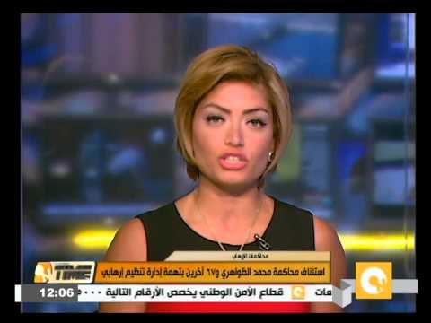 شاهد استئناف محاكمة محمد الظواهري و67 آخرين