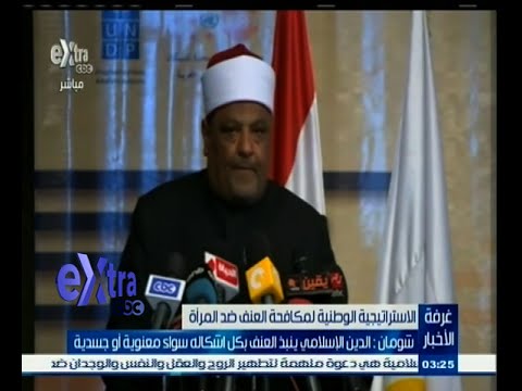 شاهد شومان يؤكد أن الدين الإسلامي ينبذ العنف بكل أشكاله