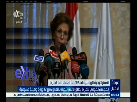 شاهد المجلس القومي للمرأة يطلق استراتيجية تمكين المرأة