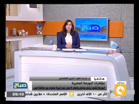 شاهد البورصة تشهد تراجع جماعي وتفقد 8 مليار جنيه