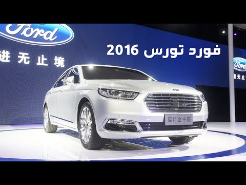 شاهد فورد تورس تحظى بتطورات جديدة