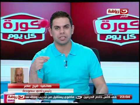 بالفيديو رئيس نادي سموحة يؤكد أنّ الأهلي فريق عظيم