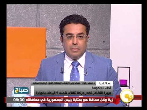 بالفيديو وزيرة التضامن تصدر حركة تنقلات