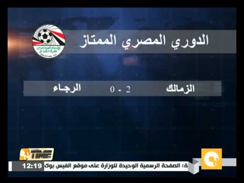 شاهد الزمالك يفوز على الرجاء بهدفين