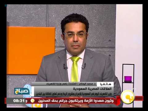بالفيديو وزير الكهرباء المصري يتوجه إلي السعودية