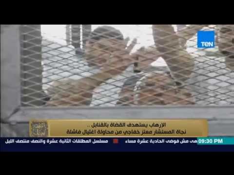 شاهد المستشار معتز خفاجى يكشف عن تفاصيل محاولة اغتياله