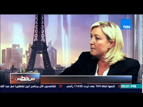 فيديو رأي مارين لوبان في خطابات الرئيس السيسي