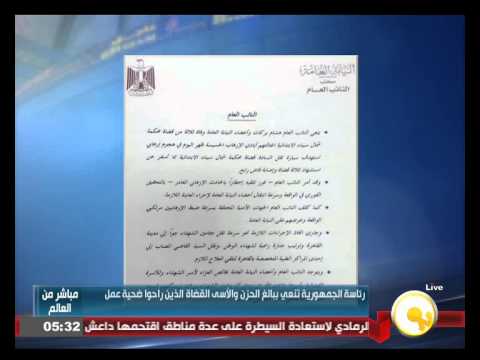 شاهد النائب العام ينعي 3 قضاة من محكمة شمال سيناء
