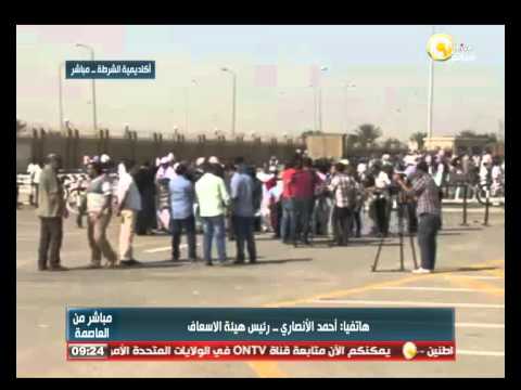 استعدادات هيئة الإسعاف لتأمين محاكمة القرن