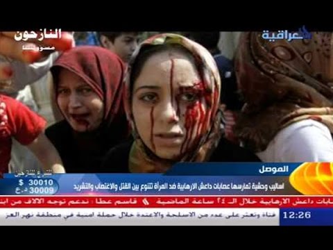 بالفيديو أساليب داعش الوحشية ضد المرأة