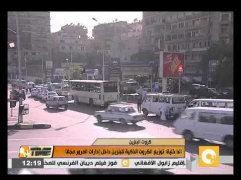 شاهد توزيع الكروت الذكية للبنزين داخل إدارات المرور مجانًا