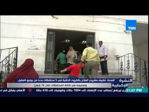 بالفيديو تطبيق مشروع العلاج بالكروت الذكية في خمس محافظات