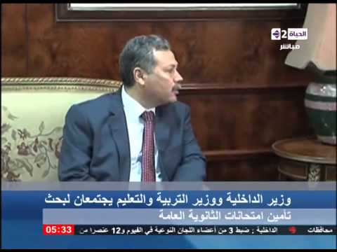 شاهد اجتماع بين وزيرا التعليم والداخلية