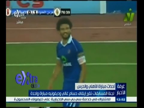 ‎‎‎‎‎‎‎‎‎‎‎‎‎‎‎‎‎شاهد المسابقات تقرر إيقاف غالي وديفونيه مباراة واحدة