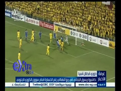 كاشيوا ريسول الياباني في ربع النهائي رغم الخسارة أمام سوون الكوري