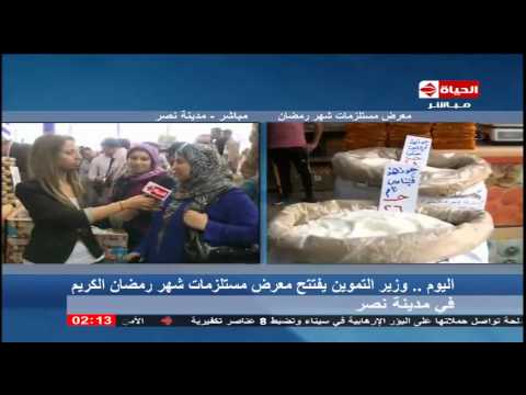 شاهد افتتاح معرض مستلزمات شهر رمضان الكريم