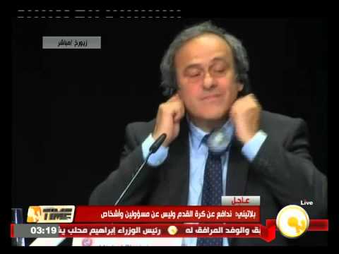 شاهد مؤتمر صحافي لميشيل بلاتيني حول الأزمة