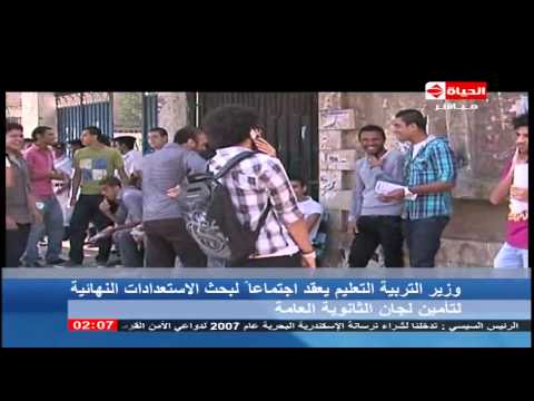 شاهد الاستعدادات المكثفة قبل امتحانات الثانوية العامة