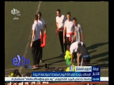 ‎‎شاهد الزمالك في الغردقة استعدادًا لمواجهة الجونة