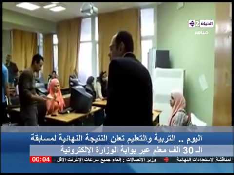 شاهد التعليم تعلن النتيجة النهائية لمسابقة الـ30 ألف معلم