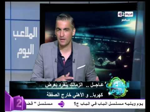 شاهد الزمالك يتقدم بعرض لضم صالح جمعة