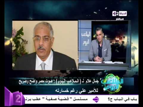 شاهد علام يؤكّد أنّ مصر صوتت لصالح الأمير علي