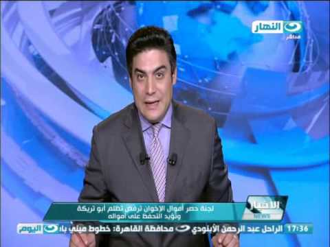 شاهد لجنة حصر ممتلكات الإخوان ترفض تظلم أبو تريكة