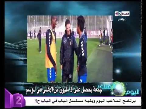 شاهد صالح جمعة يلتحق بصفوف النادي الأهلي