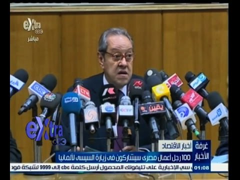 شاهد 100 شخص من رجال الأعمال يشاركون في زيارة السيسي إلى ألمانيا