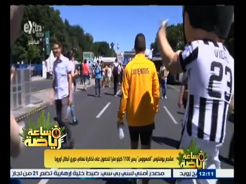 فيديو مشجع مهووس يسير 1100 كلم بعد وصول يوفنتوس للنهائي