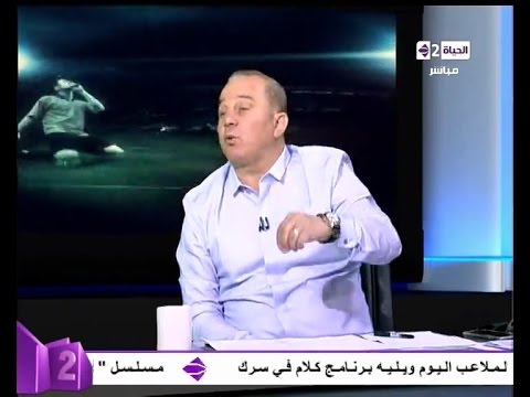 بالفيديو كابتن شوقي غريب يؤكد ظلم الزمالك في مباراة سانغا