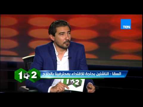 شاهد السقا يكشف عن دور الإعلام السلبي في أزمات ميدو